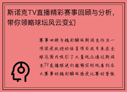 斯诺克TV直播精彩赛事回顾与分析，带你领略球坛风云变幻