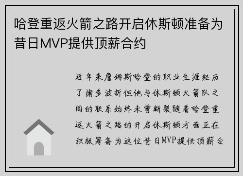哈登重返火箭之路开启休斯顿准备为昔日MVP提供顶薪合约