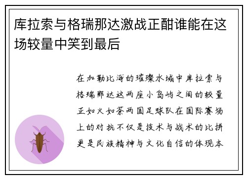库拉索与格瑞那达激战正酣谁能在这场较量中笑到最后